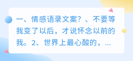 情感语录文案?