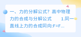 力的分解解析视频 斜面力的分解公式?