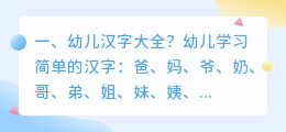 汉字标志解析视频大全 y汉字大全?
