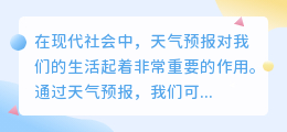天气预报图片去水印