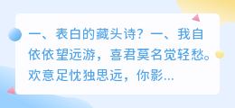 表白的藏头诗?