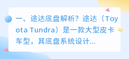 途达底盘视频解析 途昂底盘解析?