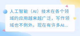 ai写作在线平台免费观看下载