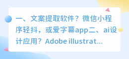 文案提取软件?