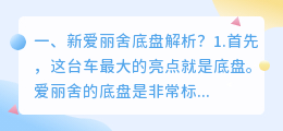 新桑塔纳底盘解析视频 新揽胜底盘解析?