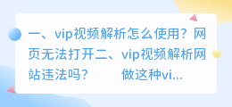 VIP视频解析网址代码 vip视频解析网站违法吗？