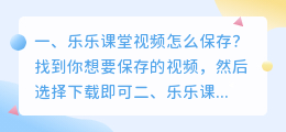 乐乐课堂所见视频解析 乐乐课堂高中语文视频?