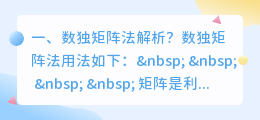 数独游戏视频解析 数独游戏技巧?