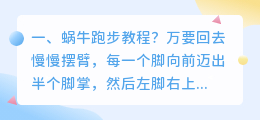 蜗牛跑步教程?
