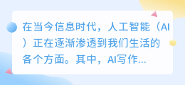 ai写作工具优点和缺点分析