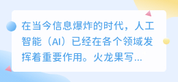 火龙果写作会查出ai吗