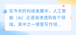 ai自动编写作文的软件