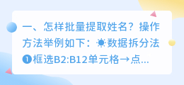 怎样批量提取姓名?