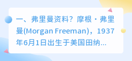 弗里曼解析视频 弗里曼是谁?