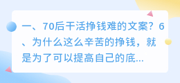 70后干活挣钱难的文案？
