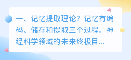 记忆提取理论?