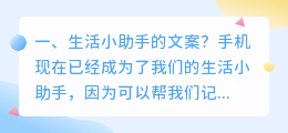生活小助手的文案?