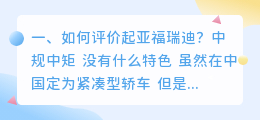 福瑞迪视频解析 福瑞迪油耗?