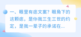 眼里有痣文案?