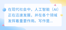 哪个ai写作网站可以写框架