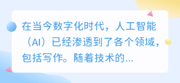 国内最好的ai写作软件是哪个