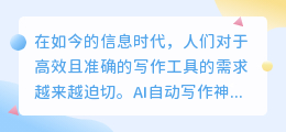 ai自动写作神器免费下载安装