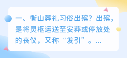 出殡网易视频葬礼解析 出殡和葬礼的区别?