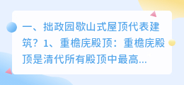 歇山式建筑解析视频 古代哪些建筑上才能用歇山式?