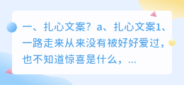扎心文案?