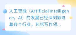 人工智能ai写作平台叫什么