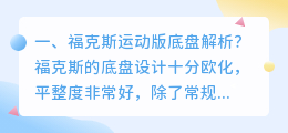 运动车底盘解析视频 路虎揽胜运动版底盘解析?