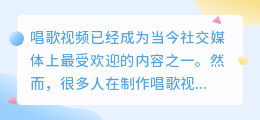 唱歌视频去水印