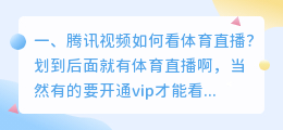 腾讯体育直播视频解析 腾讯体育视频直播在哪看?