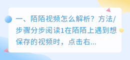 陌陌解析文案视频 陌陌文案?
