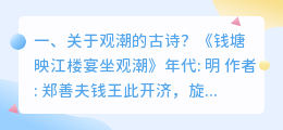 观潮古诗的解析视频 观潮相关的古诗?