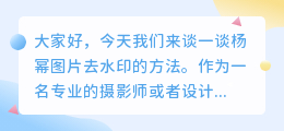 杨幂图片去水印