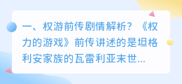 权游结局解析视频 权游马丁结局？