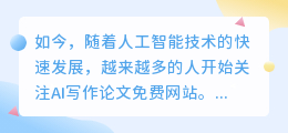 ai写作论文免费网站有哪些