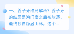 姜子牙电影结局解析视频