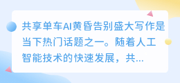 共享单车ai黄昏告别盛大写作