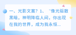 光影文案?