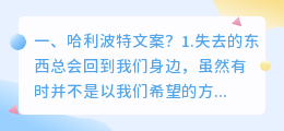 哈利波特文案?
