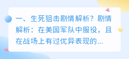 生死狙击2012视频解析 生死狙击剧情全解析?