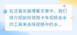 卡车视频去水印