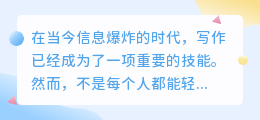 腾讯ai智能写作软件怎么用