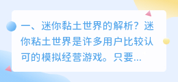 迷你世界曲目解析视频 迷你世界生存模式玩法解析?