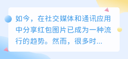 红包图片去水印
