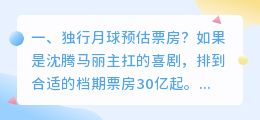 独行月球结局解析视频 独行月球上映时间?