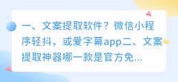 文案提取软件?