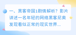 黑客鼠标测评视频解析 黑客帝国2剧情解析?